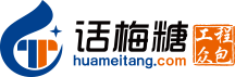 話梅糖工程服務(wù)眾包平臺